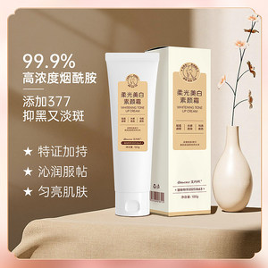 艾玛丝柔光美白素颜霜保湿补水