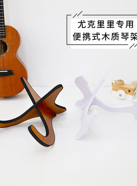 木质专用桃子鱼仔ukulele琴架
