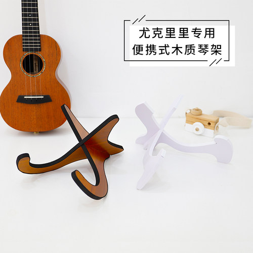 木质专用桃子鱼仔ukulele琴架