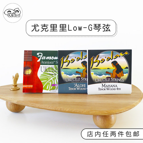进口lowg钢丝Mahana尤克里里琴弦