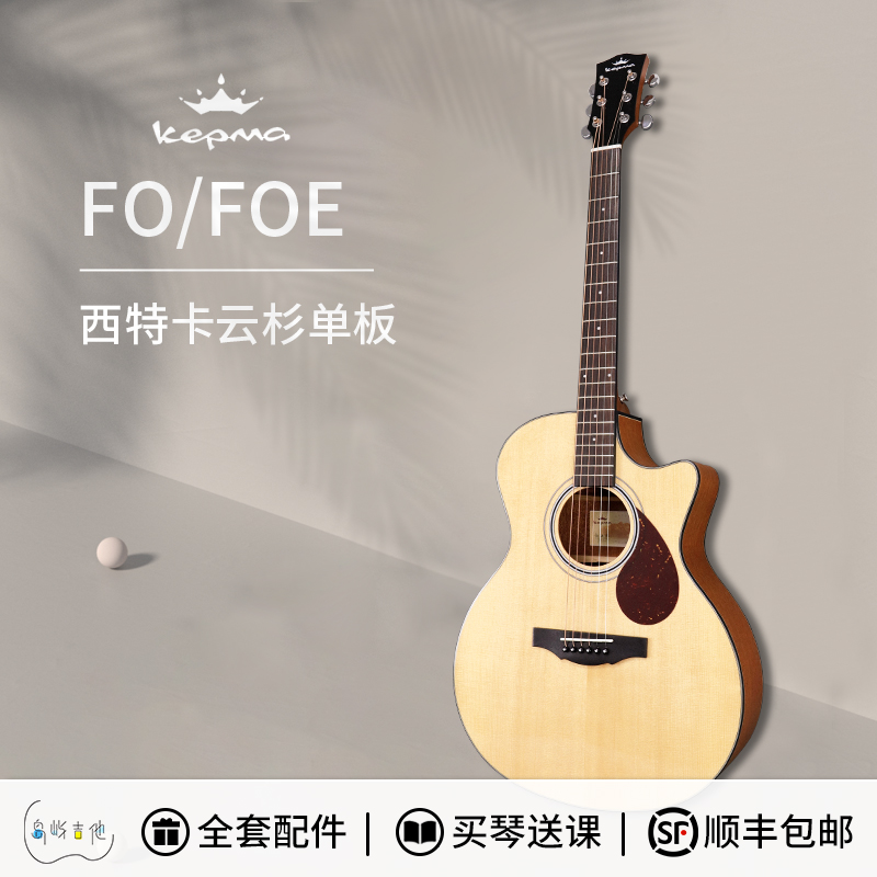 Kepma20初学者合板云杉木