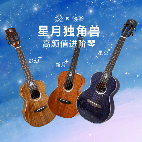 瑞声独角兽尤克里里桃子鱼仔联名