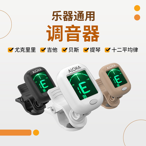 阿诺玛调音器十二平均律吉他