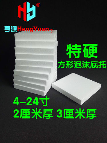 方形泡沫蛋糕模型底托 烘焙翻糖裱花胚模具托盘特硬高密度假体垫 - 封面