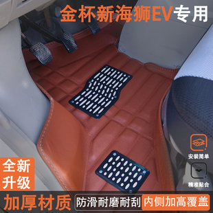 金杯新海狮EV专用汽车脚垫金杯专用防滑耐磨防水不渗漏大包围脚垫