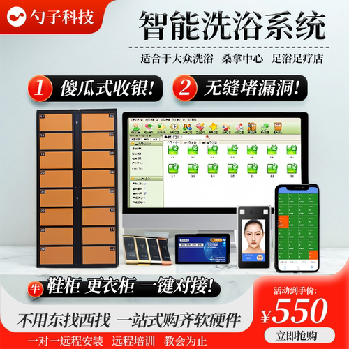 洗浴收银系统大众洗浴更衣柜对接