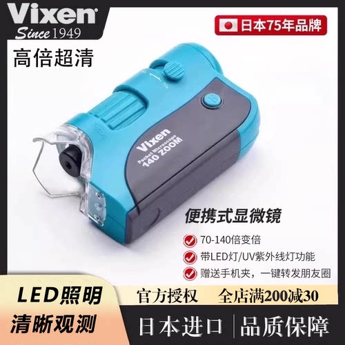 VIXEN日本进口光学显微镜
