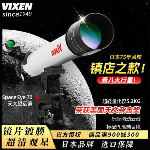VIXEN日本进口天文望远镜专业级