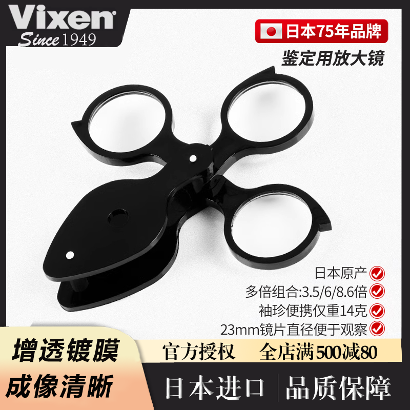 日本进口VIXEN儿童科学放大镜
