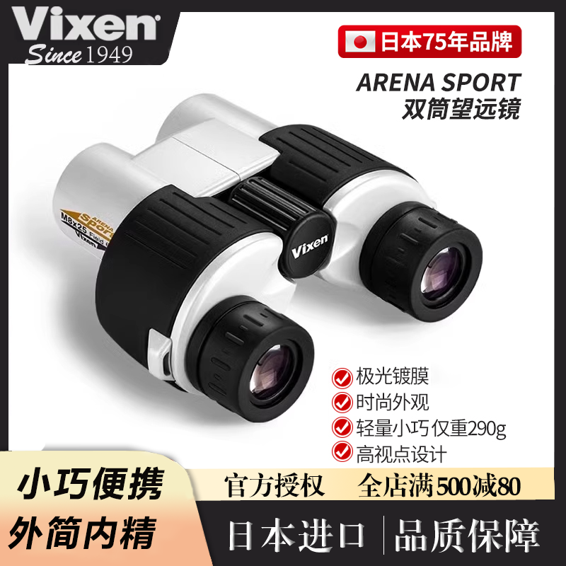 VIXEN日本进口望远镜高倍高清手机摄像头看演唱会专用星空