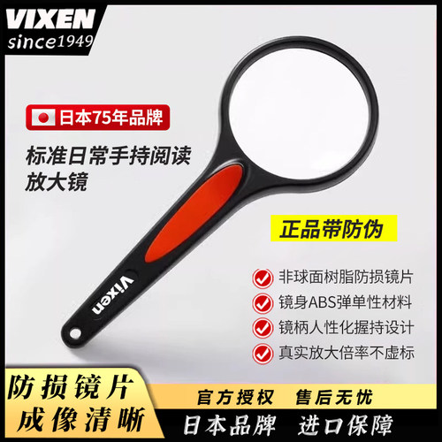 VIXEN爆款】日本原装进口放大镜