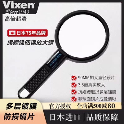 VIXEN日本原装进口放大镜