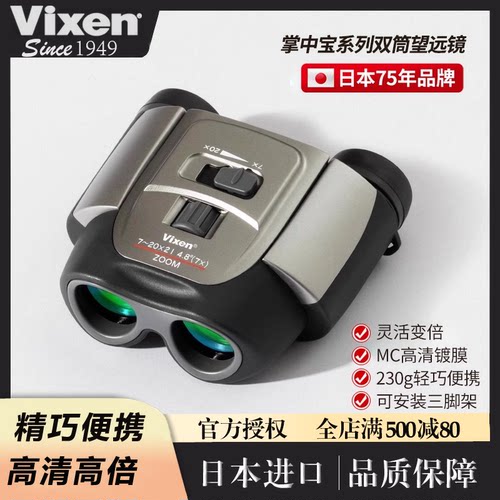 VIXEN日本进口双筒望远镜