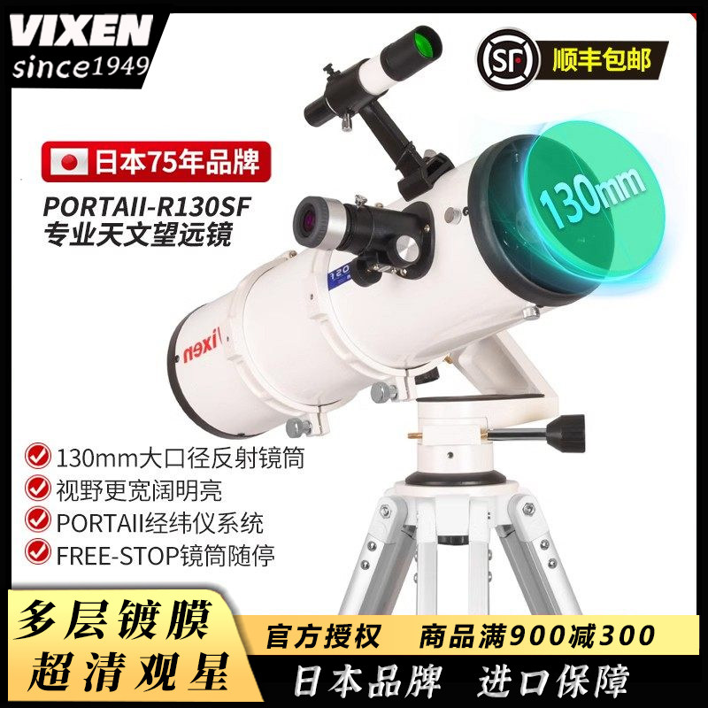 VIXEN日本进口天文望远镜专业级高倍高清中小学生专用观星看月球