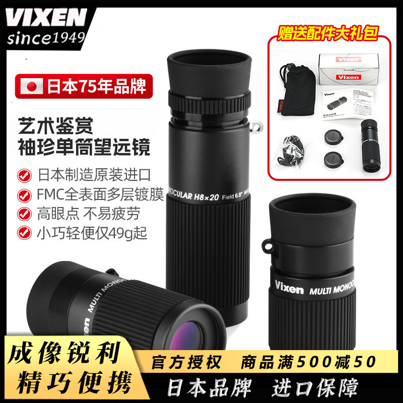 VIXEN日本原装进口单筒望远镜高倍高清专业级艺术鉴赏便携袖珍式