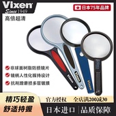 VIXEN日本进口放大镜高清正品 老人阅读看书鉴定电子维修专用手持