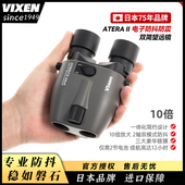 VIXEN日本进口双筒望远镜电子防抖高倍高清看演唱会月球专业级