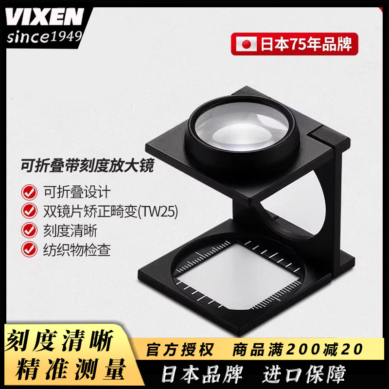 VIXEN日本原装进口放大镜电子维修高清正品老人阅读看书鉴定专用