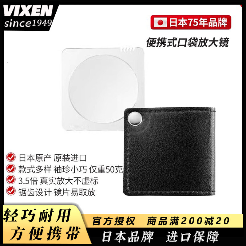 VIXEN日本原装进口放大镜高清正品老人阅读看书电子维修鉴定专用