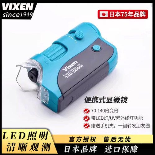 VIXEN日本进口光学显微镜