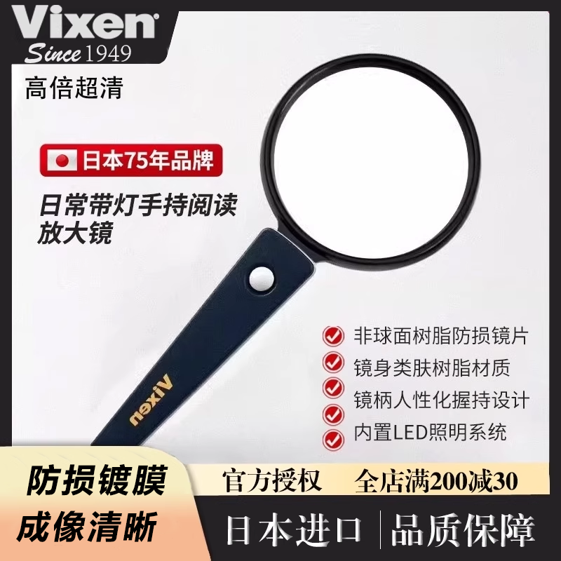 VIXEN日本原装进口放大镜高清正品老人阅读高清看书用古玩鉴定