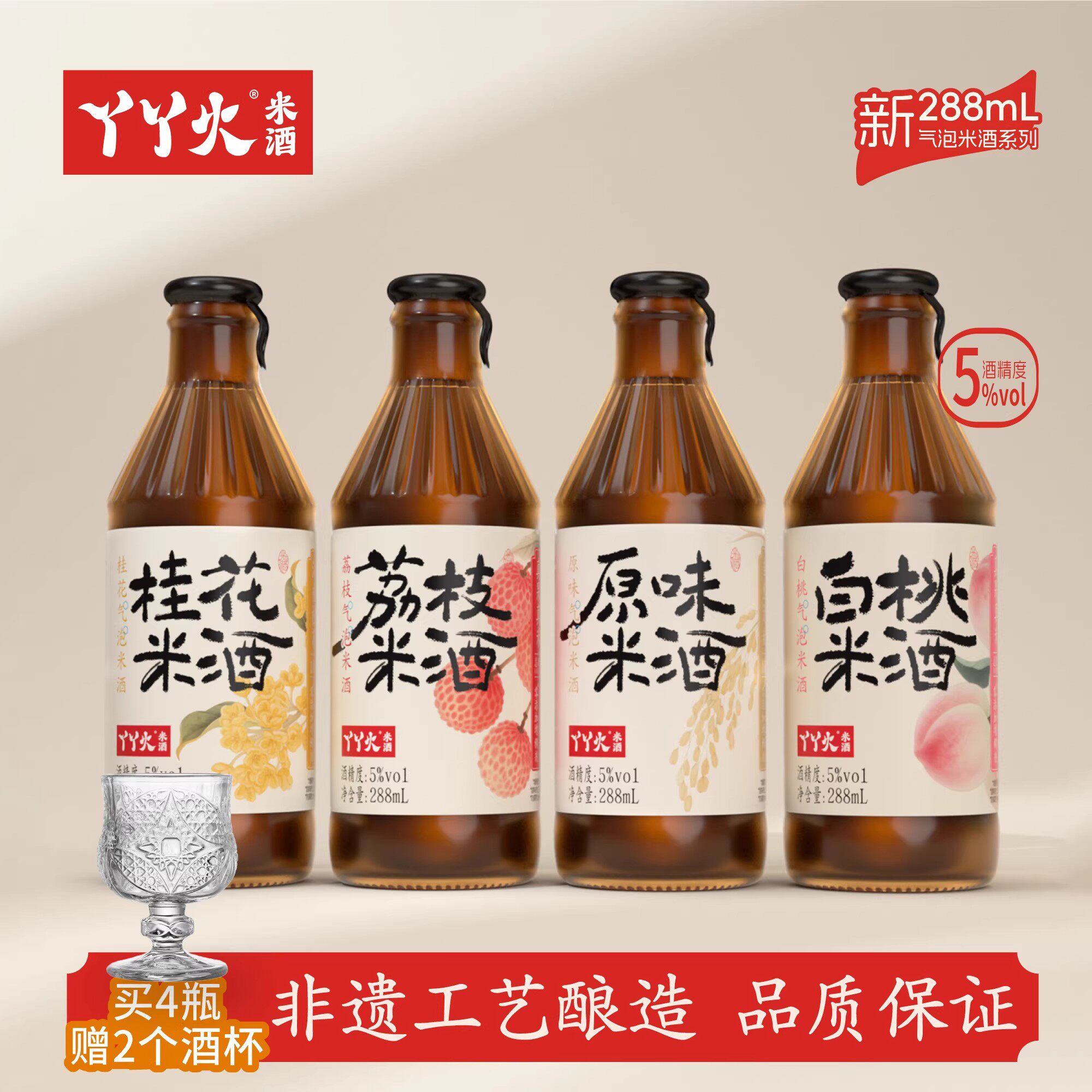丫丫火荔枝白桃桂花原味气泡米酒糯米果味微醺低度甜酒酿发酵酒