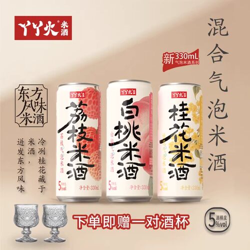 丫丫火荔枝桂花白桃气泡米酒