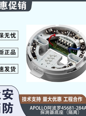 Apollo阿波罗45681-284APO XPERT 7 底座 - 隔离