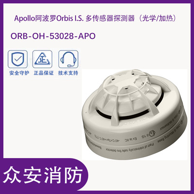 ORB-OH-53028-APO多传感器探测器