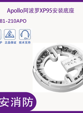 Apollo阿波罗45681-210APO XPERT 7 底座