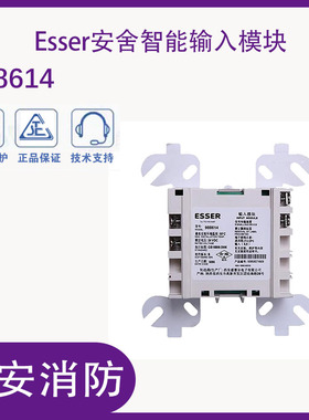 ESSER安舍988614输入模块智能监视模块