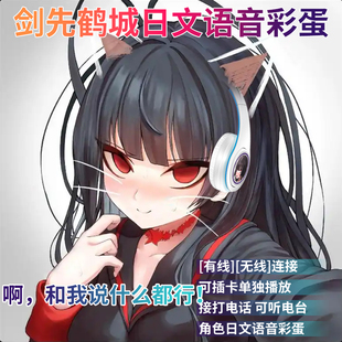 剑先鹤城日文语音蓝牙耳机二次元动漫周边无线普拉娜白子优香头戴