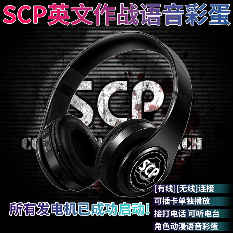 SCP英文语音二次元真无线蓝牙耳机头戴式电竞游戏动漫周边5.0耳麦