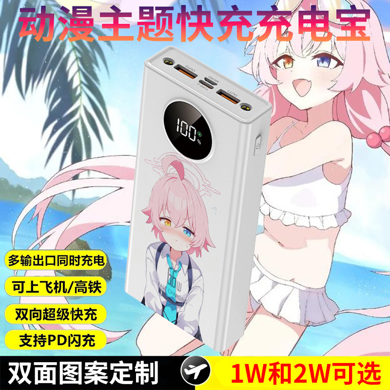 二次元移动电源快充66W数显20000毫安小鸟游星野动漫充电宝可定制