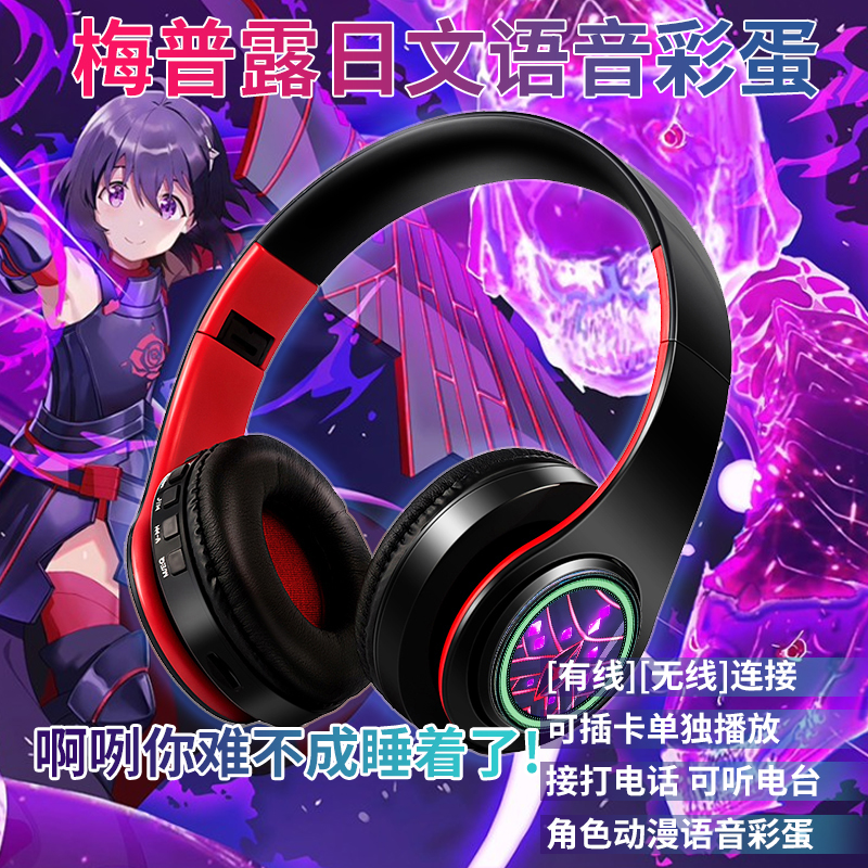 梅普露盾娘日文彩蛋二次元动漫女神游戏电竞真无线头戴式蓝牙耳机