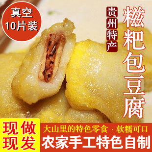 贵州特产毕节大方黔西糍粑包豆干折耳根纯糯米粑肉沫馅10片/包起
