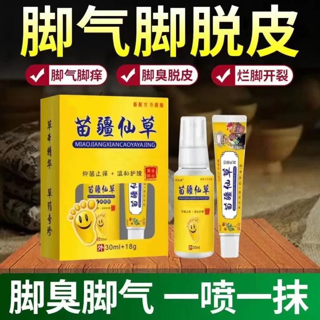 治脚药治止痒水泡型手足藓脱皮烂脚丫感染香港脚膏