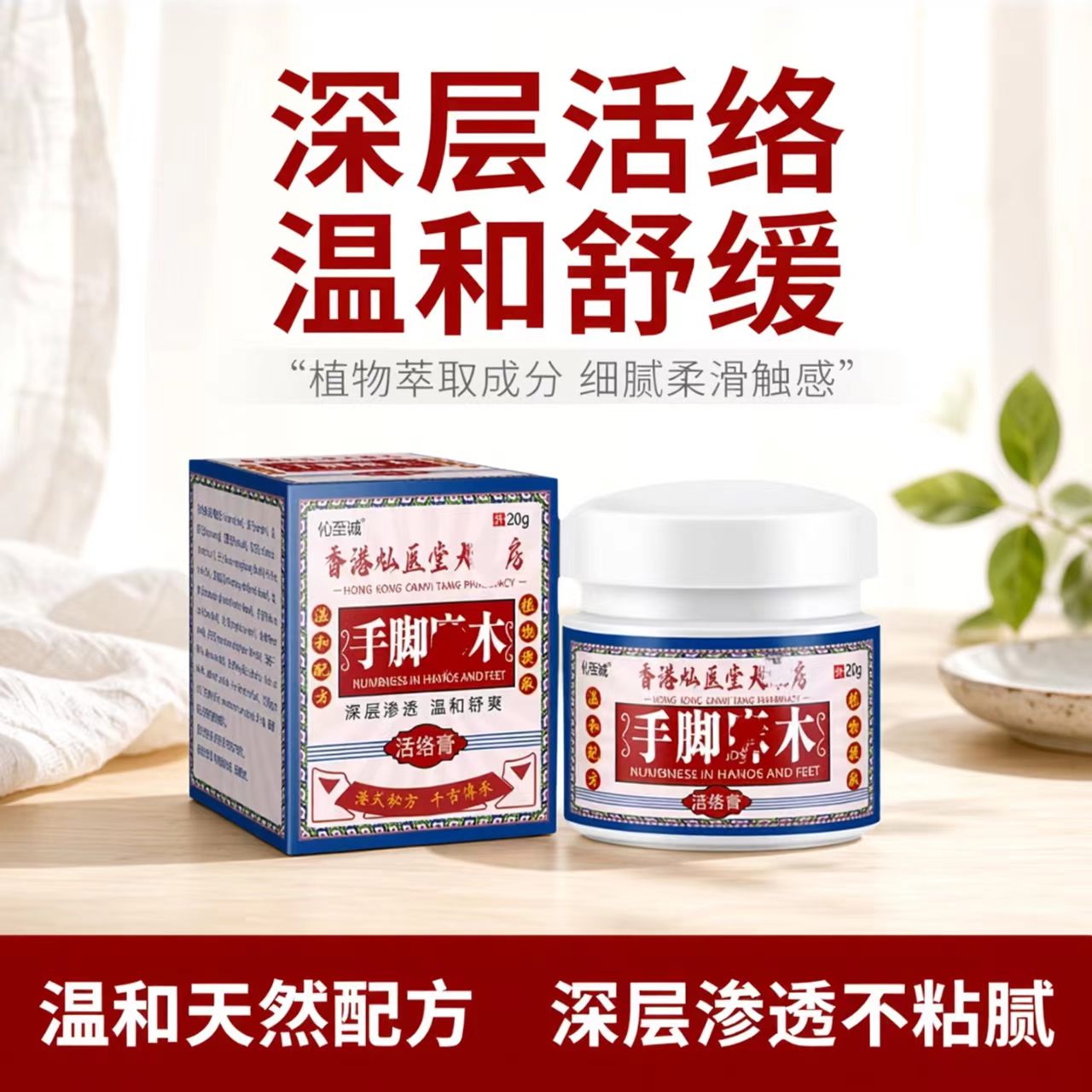 手脚麻膏木四肢麻疼抽麻温和筋木手指尖脚掌皮肤刺外用木草本乳膏