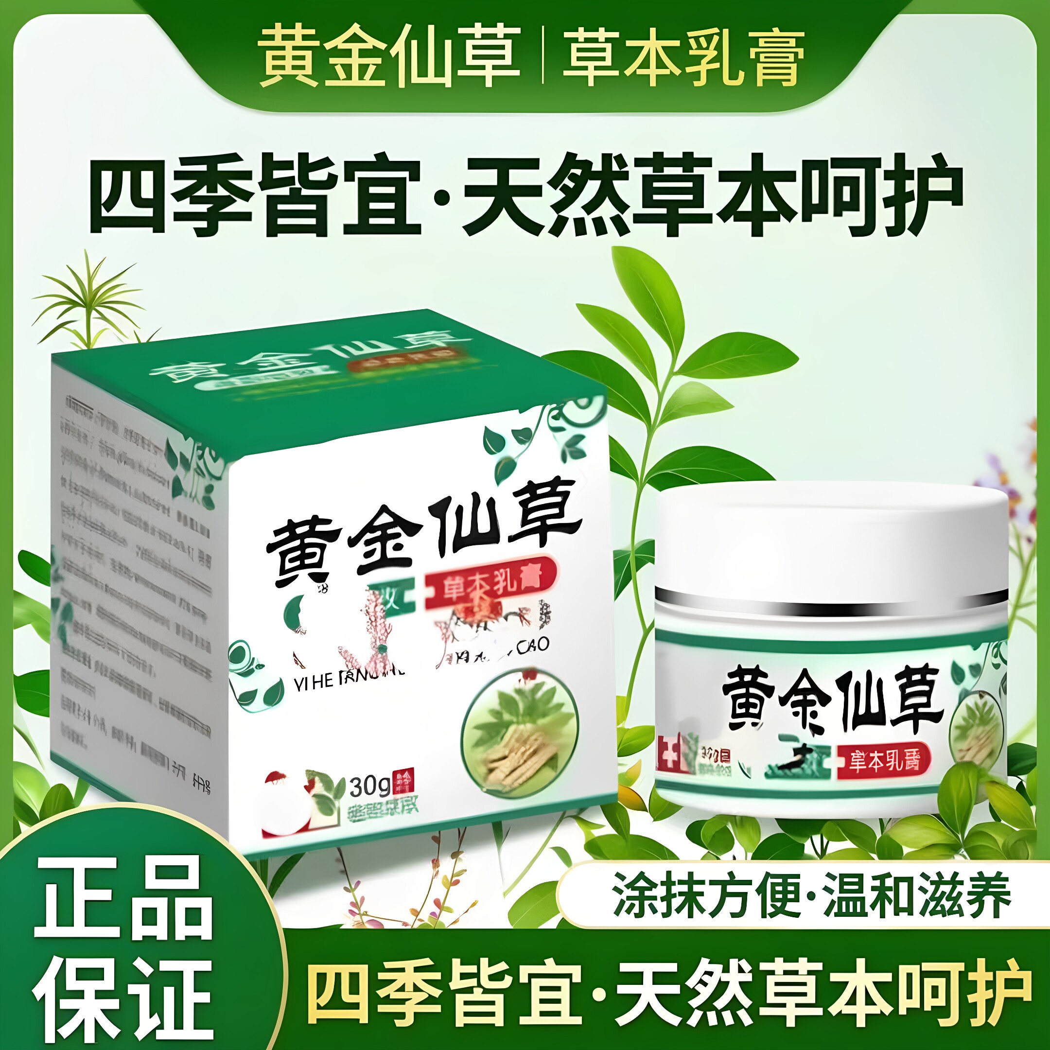 正品黄金仙草乳膏慢性成人牛皮肤全身癢外用湿毒清止软膏四季皆宜