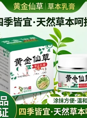 正品黄金仙草乳膏慢性成人牛皮肤全身癢外用湿毒清止软膏四季皆宜