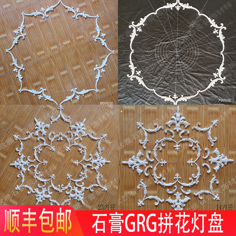法式石膏线灯盘吊顶线角花拼花雕花装饰线Grg造型顺丰包邮