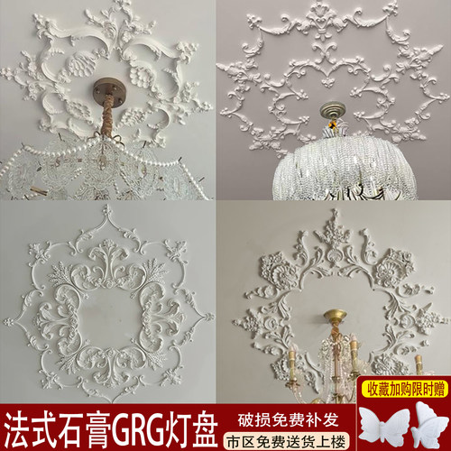 法式石膏灯盘GRG灯盘吊顶拼花