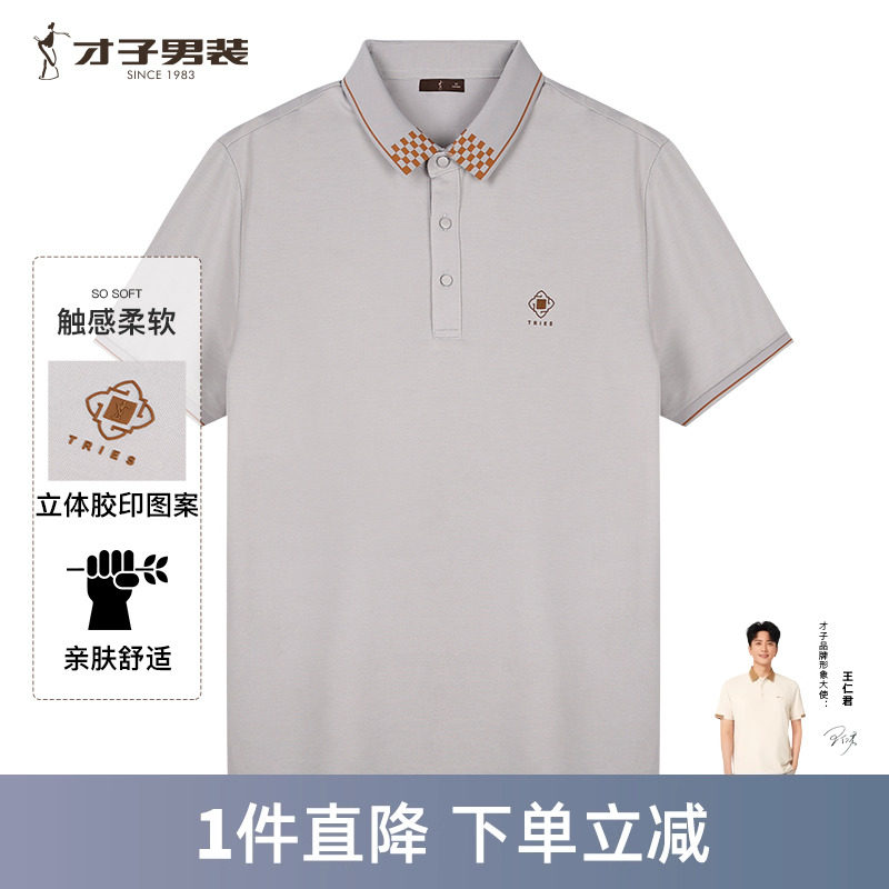 【撞色翻领】才子男装休闲短袖Polo衫男2025夏季新款透气商务T恤