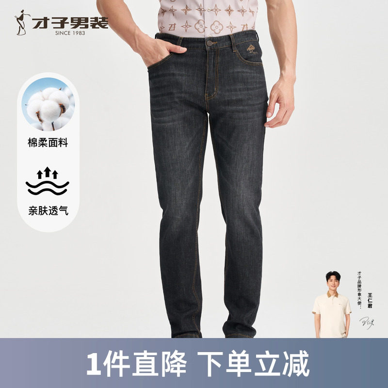才子男装休闲牛仔裤男2025夏牛仔裤