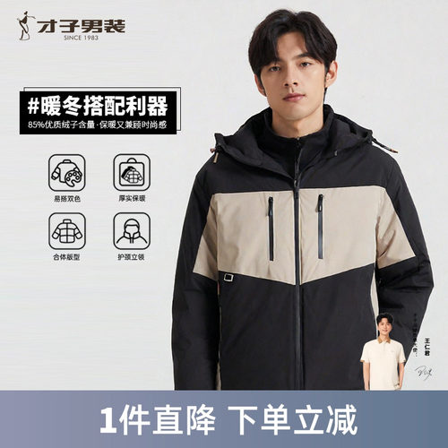 才子男装撞色拼接连帽羽绒服