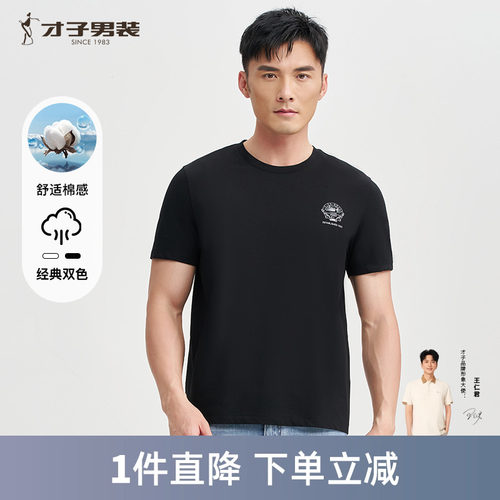 才子男装白色圆领短袖T恤男2025夏季新款透气后背印花休闲上衣潮