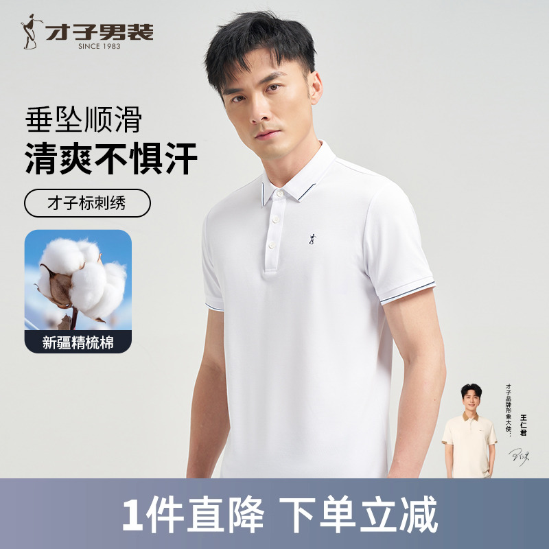 才子男装休闲短袖POLO衫男2025夏季新款修身透气品牌刺绣翻领T恤