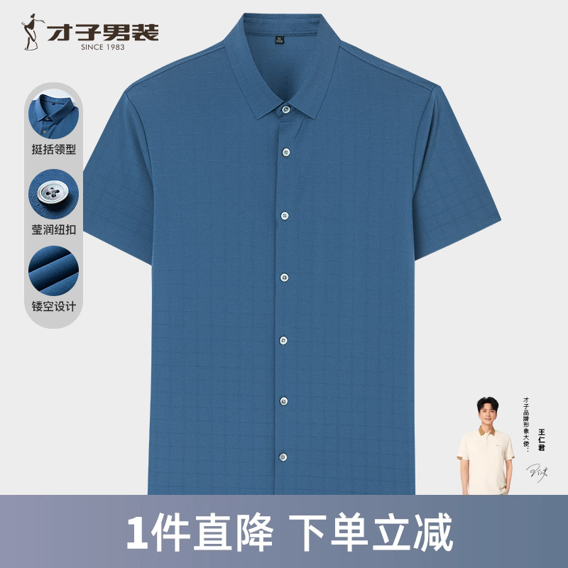 【商场同款】才子男装桑蚕丝短袖衬衫男2023夏季新款商务休闲衬衣