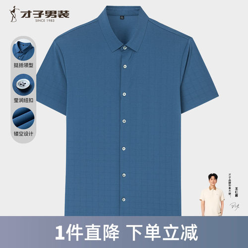 【商场同款】才子男装桑蚕丝短袖衬衫男2023夏季新款商务休闲衬衣