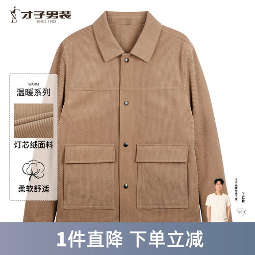 才子灯芯绒夹克男士2026春季新款休闲复古工装翻领短款衬衫式外套